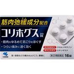 【指定第2類医薬品】小林製薬 コリホグス 16錠
