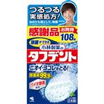 小林製薬 小林製薬のタフデント クリア除菌 108錠
