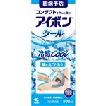 【第3類医薬品】小林製薬 アイボン クールc 500ml