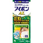 【第3類医薬品】小林製薬 アイボン Ald 500ml