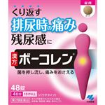 【第2類医薬品】小林製薬 ボーコレン 48錠