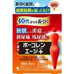 【第2類医薬品】小林製薬 ボーコレンエージ＋ 60錠