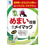 【第2類医薬品】小林製薬 メイマック 60錠