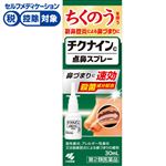 ◆ 【第2類医薬品】小林製薬 チクナインc点鼻スプレー 30ml