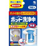小林製薬 ポット洗浄中 3錠