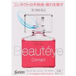 【第3類医薬品】参天製薬 サンテ ボーティエ コンタクト 12ml
