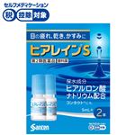 ◆【第2類医薬品】参天製薬 ヒアレインS 5ml×2本