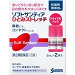 【第3類医薬品】参天製薬 ソフトサンティア ひとみストレッチ 5ml×2本