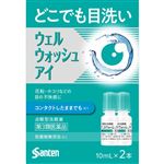 【第3類医薬品】参天製薬 ウェルウォッシュアイ 10ml×2本