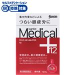 ◆ 【第2類医薬品】参天製薬 サンテメディカルプラス12 12ml