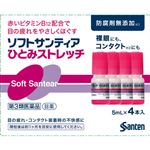 【第3類医薬品】参天製薬 ソフトサンティア ひとみストレッチ 5ml×4本