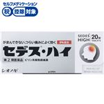 ◆ 【指定第2類医薬品】シオノギヘルスケア セデス・ハイ 20錠