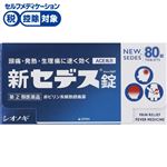 ◆ 【指定第2類医薬品】シオノギヘルスケア 新セデス錠 80錠