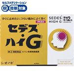 ◆ 【指定第2類医薬品】シオノギヘルスケア セデス・ハイG 12包
