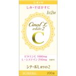 【第3類医薬品】シオノギヘルスケア シナールLホワイト2 200錠