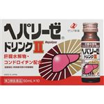 【第3類医薬品】ゼリア新薬工業 ヘパリーゼドリンクII 50ml×10本