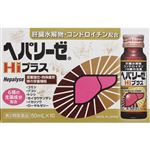 【第2類医薬品】ゼリア新薬工業 ヘパリーゼ Hiプラス 50ml×10本