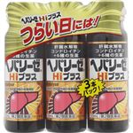 【第2類医薬品】ゼリア新薬工業 ヘパリーゼ Hiプラス 50ml×3本