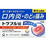 【第3類医薬品】第一三共ヘルスケア トラフル錠 24錠