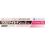 【第2類医薬品】第一三共ヘルスケア クロロマイセチン軟膏2％A 15g