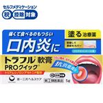 ◆ 【指定第2類医薬品】第一三共ヘルスケア トラフル軟膏PROクイック 5g