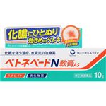 【指定第2類医薬品】第一三共ヘルスケア ベトネベートN軟膏AS 10g