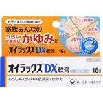 【指定第2類医薬品】第一三共ヘルスケア オイラックスDX軟膏 16g