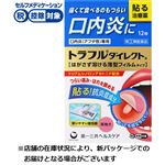 ◆ 【指定第2類医薬品】第一三共ヘルスケア トラフルダイレクトa 12枚