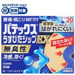 ◆ 【第3類医薬品】第一三共ヘルスケア パテックスうすぴたシップEX 20枚