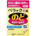 【第3類医薬品】第一三共ヘルスケア ペラックT錠 18錠