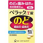 【第3類医薬品】第一三共ヘルスケア ペラックT錠 36錠