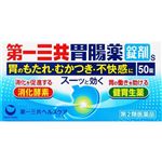 【第2類医薬品】第一三共ヘルスケア 第一三共胃腸薬錠剤s 50錠