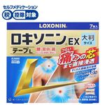 ◆ 【第2類医薬品】第一三共ヘルスケア ロキソニンEXテープL 7枚