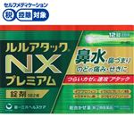 ● ◆ 【指定第2類医薬品】第一三共ヘルスケア ルルアタックNXプレミアム 12錠