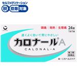 ◆【第2類医薬品】第一三共ヘルスケア カロナールA 24錠
