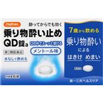 【第2類医薬品】第一三共ヘルスケア ハピコム 乗り物酔い止めQD錠a 6錠