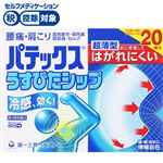 ◆ 【第3類医薬品】 第一三共ヘルスケア パテックスうすぴたシップ 20枚（10枚×2袋）