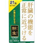 【第2類医薬品】大鵬薬品工業 肝生 21包