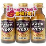 【第3類医薬品】大鵬薬品工業 チオビタドリンク アイビタス 100ml×3本