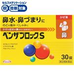 ● ◆ 【指定第2類医薬品】アリナミン製薬 ベンザブロックS 30カプレット