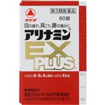 【第3類医薬品】アリナミン製薬 アリナミンEXプラス 60錠