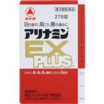 【第3類医薬品】アリナミン製薬 アリナミンEXプラス 270錠