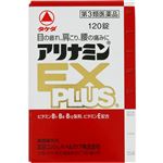 【第3類医薬品】アリナミン製薬 アリナミンEXプラス 120錠
