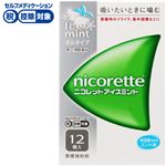 ◆ 【指定第2類医薬品】アリナミン製薬 ニコレット アイスミント 12個