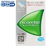 ◆ 【指定第2類医薬品】アリナミン製薬 ニコレット アイスミント 24個