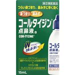 ◆ 【指定第2類医薬品】アリナミン製薬 コールタイジン点鼻液a 15ml
