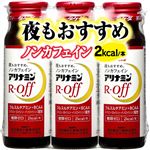 アリナミン製薬 アリナミンRオフ 50ml×3本