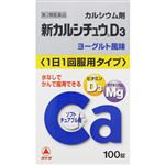 【第2類医薬品】アリナミン製薬 新カルシチュウD3 100錠