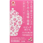 【第2類医薬品】アリナミン製薬 ルビーナめぐり 120錠