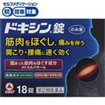 ◆ 【指定第2類医薬品】アリナミン製薬 ドキシン錠 18錠